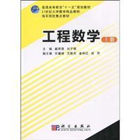 Imagen del vendedor de engineering mathematics - on the book(Chinese Edition) a la venta por liu xing