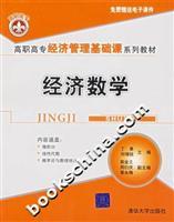 Seller image for vocational basic course series of textbooks of Economics and Management: Economic Mathematics(Chinese Edition) for sale by liu xing