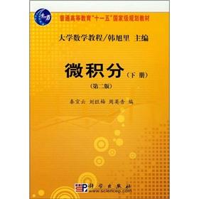 Immagine del venditore per Ordinary Course of Mathematics National Eleventh Five-Year Planning Education Textbook: Calculus (Vol.2) (2)(Chinese Edition) venduto da liu xing
