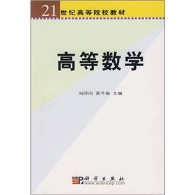 Immagine del venditore per 21 century. institutions of higher learning materials: Advanced Mathematics(Chinese Edition) venduto da liu xing