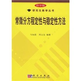 Immagine del venditore per Ordinary Differential Equations and Stability of qualitative methods (Science)(Chinese Edition) venduto da liu xing