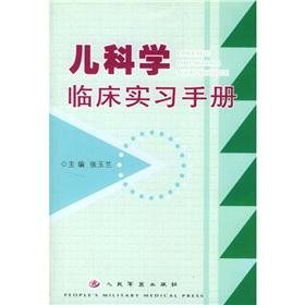 Seller image for Academy of Pediatrics clinical practice manual(Chinese Edition) for sale by liu xing