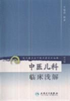 Imagen del vendedor de TCM Pediatrics shallow Solutions(Chinese Edition) a la venta por liu xing