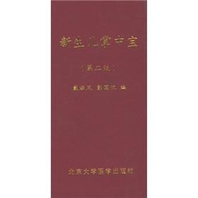 Image du vendeur pour Neonatal Palm(Chinese Edition) mis en vente par liu xing