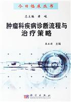 Immagine del venditore per oncology diagnosis process and treatment strategies(Chinese Edition) venduto da liu xing