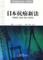 Immagine del venditore per cancer The new law in Japan(Chinese Edition) venduto da liu xing