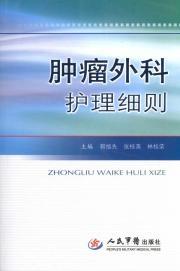 Imagen del vendedor de Surgical Oncology Nursing Rules(Chinese Edition) a la venta por liu xing