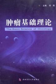 Imagen del vendedor de Journal of Basic Theory(Chinese Edition) a la venta por liu xing
