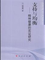 Immagine del venditore per support and balance: social support and mental health(Chinese Edition) venduto da liu xing