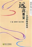 Immagine del venditore per away from dementia: memory impairment talk about management(Chinese Edition) venduto da liu xing