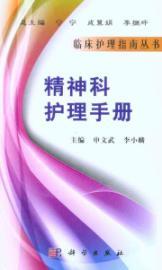 Immagine del venditore per Psychiatric Care Manual(Chinese Edition) venduto da liu xing