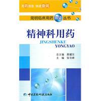 Immagine del venditore per psychiatric treatment(Chinese Edition) venduto da liu xing