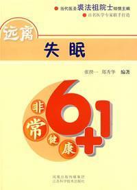 Immagine del venditore per very healthy 6 +1: from insomnia(Chinese Edition) venduto da liu xing