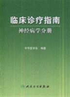 Imagen del vendedor de Clinical Practice Guidelines: Neurology Volume(Chinese Edition) a la venta por liu xing