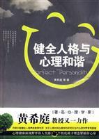 Image du vendeur pour sound personality and mental harmony(Chinese Edition) mis en vente par liu xing