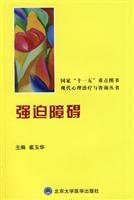 Seller image for forced obstacles(Chinese Edition) for sale by liu xing