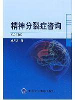 Imagen del vendedor de schizophrenia Consulting (2)(Chinese Edition) a la venta por liu xing