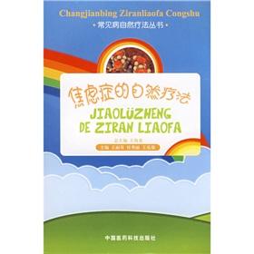 Imagen del vendedor de anxiety natural remedies(Chinese Edition) a la venta por liu xing