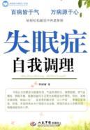 Imagen del vendedor de insomnia self-conditioning(Chinese Edition) a la venta por liu xing