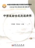 Seller image for Planning. Chinese Academy of Sciences Committee of Experts on teaching materials teaching materials teaching the National Planning Medical Colleges: Integrative Medicine Dermatology(Chinese Edition) for sale by liu xing