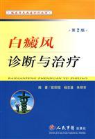 Immagine del venditore per diagnosis and treatment of vitiligo (2)(Chinese Edition) venduto da liu xing