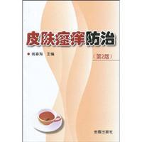 Immagine del venditore per pruritus control (2)(Chinese Edition) venduto da liu xing