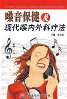 Imagen del vendedor de laryngeal voice care and modern surgical therapy(Chinese Edition) a la venta por liu xing