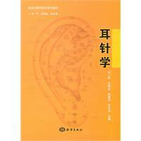 Imagen del vendedor de New Century series of minimally invasive medical textbooks: Ear Science(Chinese Edition) a la venta por liu xing