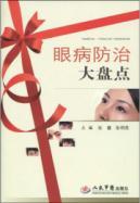 Imagen del vendedor de eye control large inventory(Chinese Edition) a la venta por liu xing