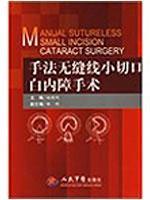 Immagine del venditore per practices sutureless small incision cataract surgery(Chinese Edition) venduto da liu xing