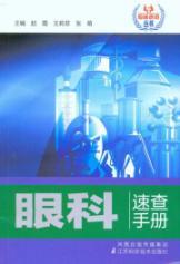 Seller image for Ophthalmology Quick Reference(Chinese Edition) for sale by liu xing