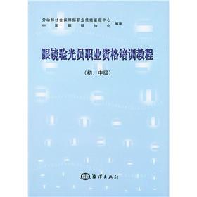 Imagen del vendedor de spectacles optometry Professional Training Courses (beginning. intermediate)(Chinese Edition) a la venta por liu xing