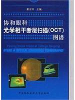 Immagine del venditore per Union ophthalmic optical coherence tomography (OCT) mapping(Chinese Edition) venduto da liu xing