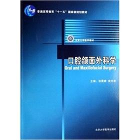 Seller image for General Higher Education National Eleventh Five-Year planning materials: oral and maxillofacial surgery(Chinese Edition) for sale by liu xing