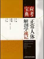 Imagen del vendedor de normal human anatomy shorthand(Chinese Edition) a la venta por liu xing
