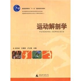 Seller image for Colleges and Universities National Eleventh Five-Year Planning Book: Sports Anatomy (with CD 1)(Chinese Edition) for sale by liu xing