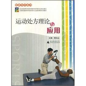 Image du vendeur pour health knowledge series: theory and application of exercise prescription(Chinese Edition) mis en vente par liu xing