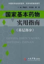 Immagine del venditore per basic parts - the national essential medicines practical guide(Chinese Edition) venduto da liu xing