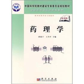 Immagine del venditore per Teaching Materials. Chinese Academy of the National Expert Committee planning materials planning medical colleges and teaching: Pharmacology (Case Edition)(Chinese Edition) venduto da liu xing
