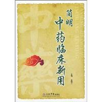 Immagine del venditore per simple Chinese New Clinical(Chinese Edition) venduto da liu xing