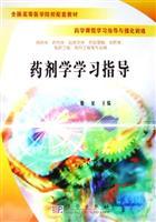 Imagen del vendedor de National Textbook of Pharmaceutical medical colleges and supporting guidance and intensive training course: study guide pharmacy(Chinese Edition) a la venta por liu xing