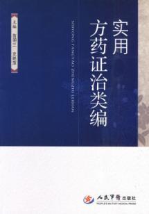 Immagine del venditore per Practical Prescription Treatment of Class Code(Chinese Edition) venduto da liu xing