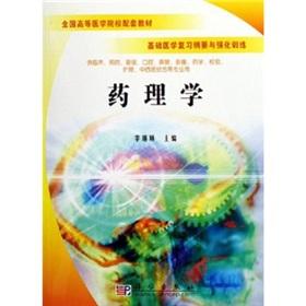 Seller image for national medical colleges and teaching materials supporting and strengthening the basis of the Platform for Medical Training Review: Pharmacology(Chinese Edition) for sale by liu xing