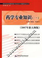 Immagine del venditore per pharmaceutical expertise 1 (2007 new program version)(Chinese Edition) venduto da liu xing