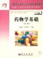 Seller image for Ministry of Education. Vocational Education and Adult Education Department recommended textbooks * National health vocational college planning materials: Fundamentals of drugs (2)(Chinese Edition) for sale by liu xing