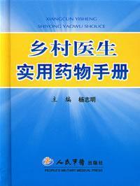 Imagen del vendedor de rural doctors Pharmacy Manual(Chinese Edition) a la venta por liu xing