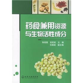 Seller image for drug and food resources and bio-active ingredients used along with(Chinese Edition) for sale by liu xing