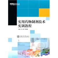 Seller image for Pharmacy preparation technology training tutorial(Chinese Edition) for sale by liu xing