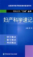 Immagine del venditore per auxiliary materials Medical Colleges National Book easily remember three series: Obstetrics and Gynecology shorthand(Chinese Edition) venduto da liu xing