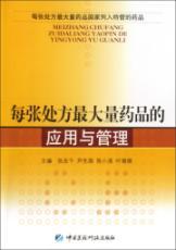 Imagen del vendedor de maximum amount for each prescription drug applications and management(Chinese Edition) a la venta por liu xing